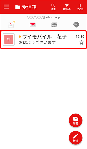 新着メールをタップ