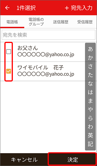 送信先を選択し「決定」をタップ