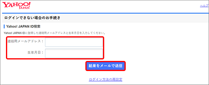 Yahoo Japan Idの検索方法を教えてください よくあるご質問 Faq サポート ソフトバンク