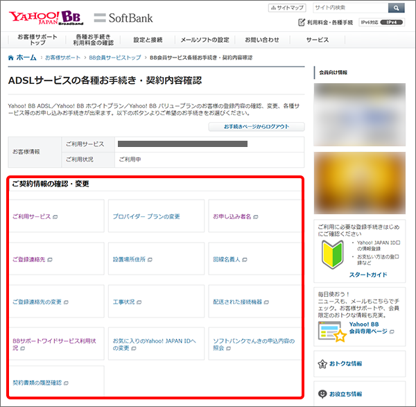 ご利用開始のご案内 を紛失した場合 契約内容を確認する方法はありますか よくあるご質問 Faq サポート ソフトバンク