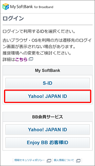 Yahoo! JAPAN IDとパスワードでログインし、画面に沿ってお手続き