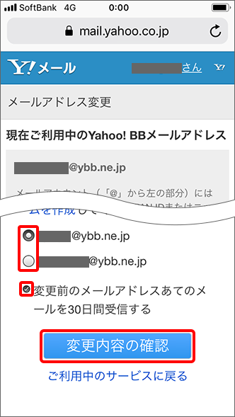 メールアドレス Ybb Ne Jpの より左の部分 を変更する方法を教えてください よくあるご質問 Faq サポート ソフトバンク