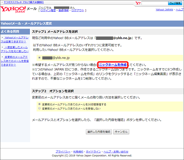 メールアドレス Ybb Ne Jpの より左の部分 を変更する方法を教えてください よくあるご質問 Faq サポート ソフトバンク