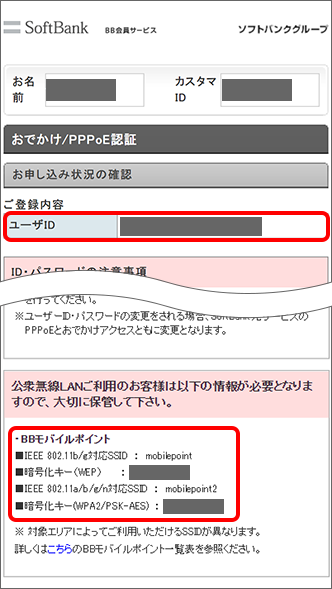 「ユーザID」「SSID」「暗号化キー」を確認