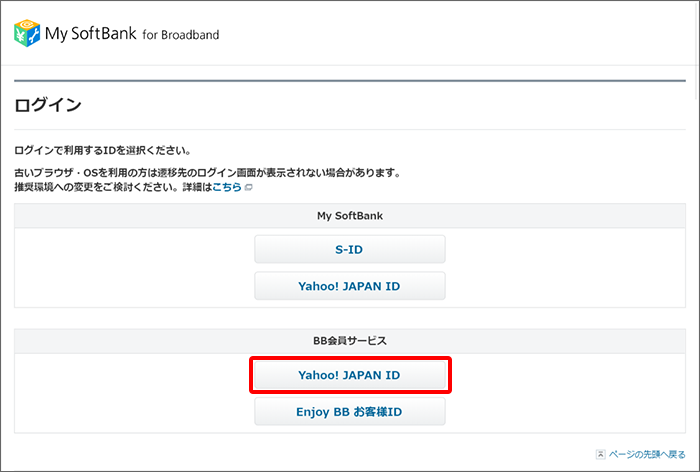 「Yahoo! JAPAN ID」をクリック