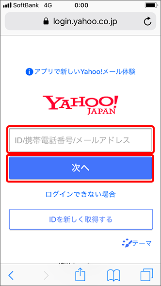 メールアドレス Ybb Ne Jpの より左の部分 を変更する方法を教えてください よくあるご質問 Faq サポート ソフトバンク