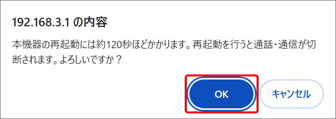 「OK」をクリック