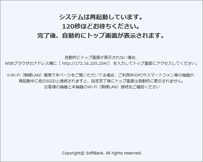 120秒ほどで再起動が完了