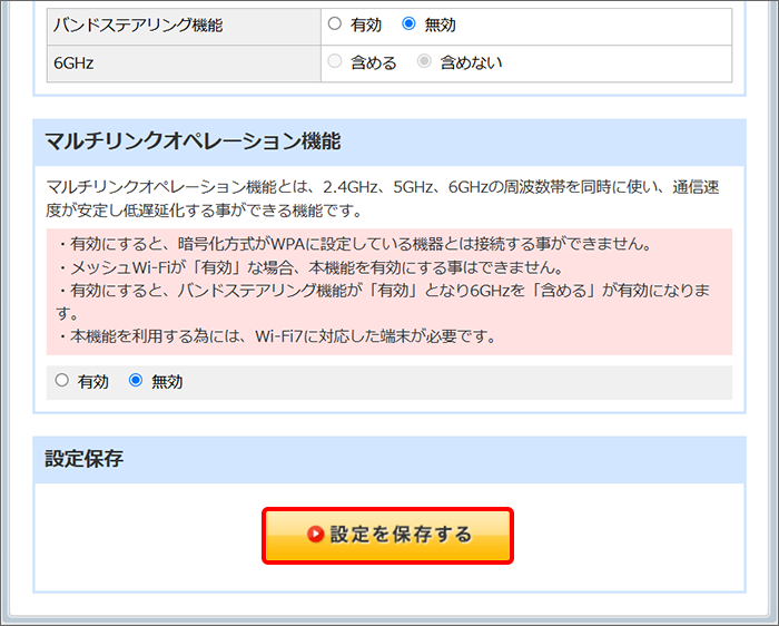 「設定を保存する」をクリック
