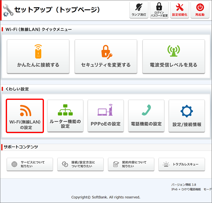 「Wi-Fi（無線LAN）の設定」をクリック