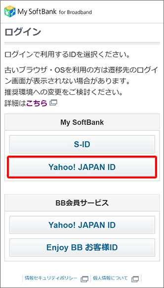 「Yahoo! JAPAN ID」をタップ