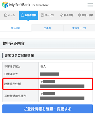 「設置場所住所」を確認