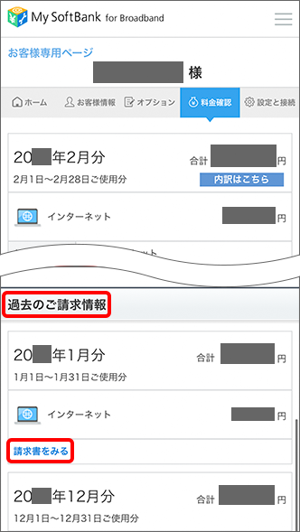 月額利用料金が決まっているはずなのに 毎月の請求額が違うのはなぜですか Softbank 光 Softbank Air おうちのでんわ よくあるご質問 Faq サポート ソフトバンク