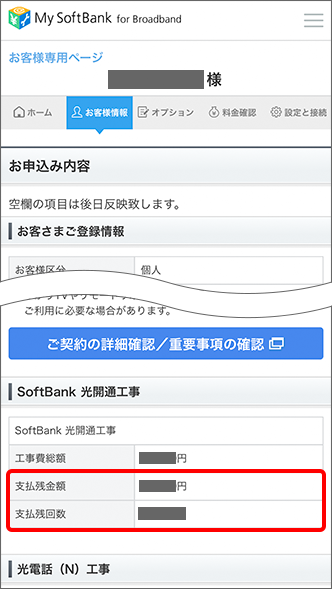 月額利用料金が決まっているはずなのに 毎月の請求額が違うのはなぜですか Softbank 光 Softbank Air おうちのでんわ よくあるご質問 Faq サポート ソフトバンク
