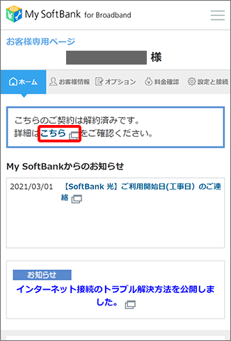 解約した場合 最後の料金はいつ請求されますか Softbank 光 Softbank Air よくあるご質問 Faq サポート ソフトバンク