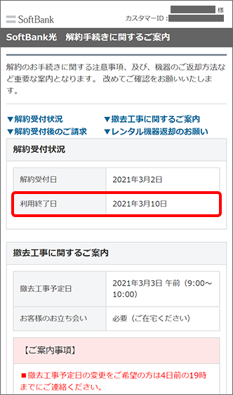 解約した場合、最後の料金はいつ請求されますか？［Softbank 光／Softbank Air］ | よくあるご質問（Faq） | サポート |  ソフトバンク