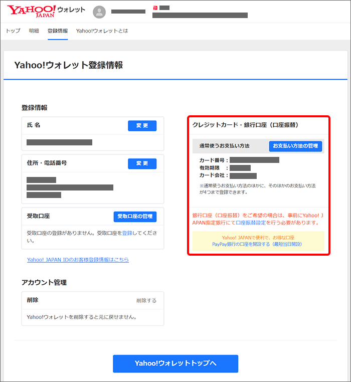 「クレジットカード・銀行口座（口座振替）」の項目を確認