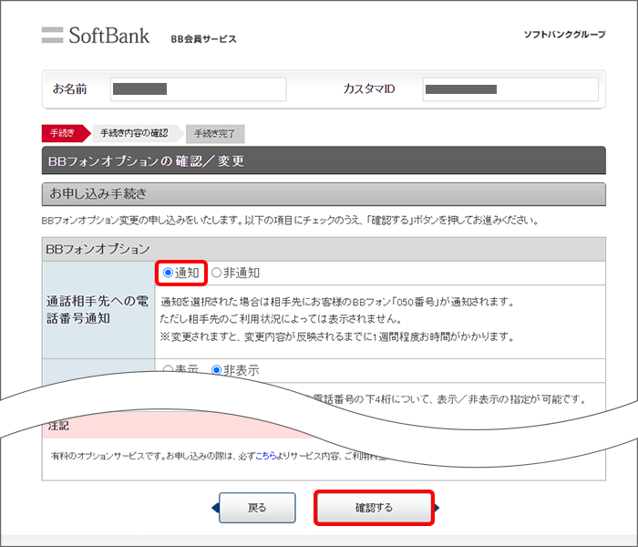 「通知」を選び「確認する」をクリック