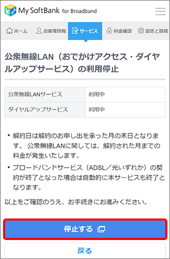 「停止する」をタップ