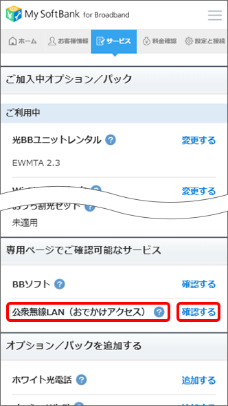 「確認する」をタップ