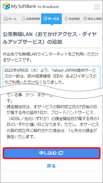 「申し込む」をタップ