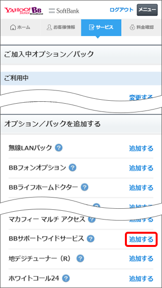 「追加する」をタップ