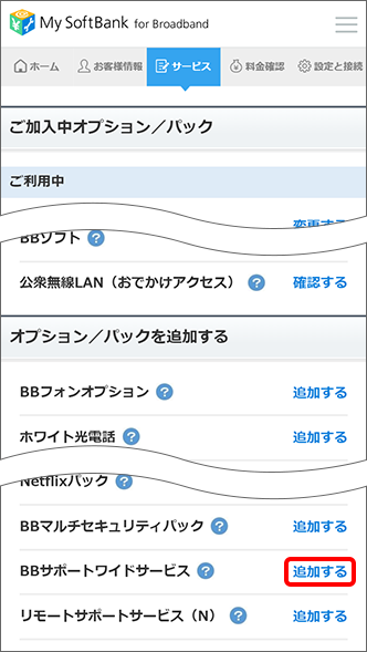 「追加する」をタップ