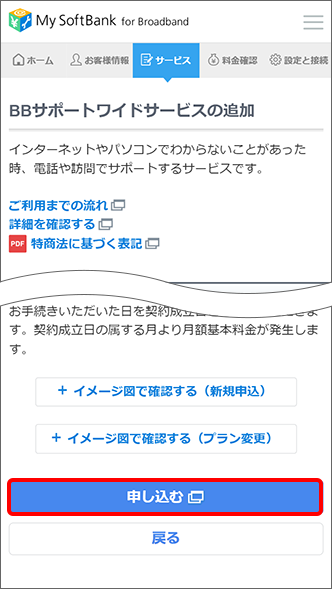 「申し込む」をタップ後、画面に沿ってお手続き