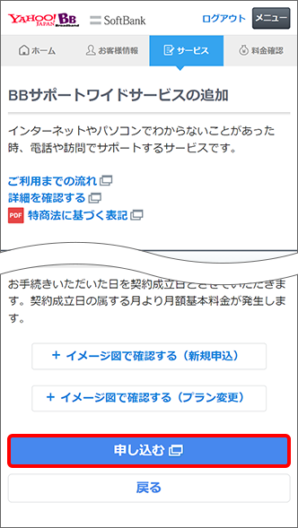 「申し込む」をタップ後、画面に沿ってお手続き