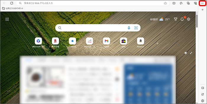 画面右上の「…」（設定など）をクリック