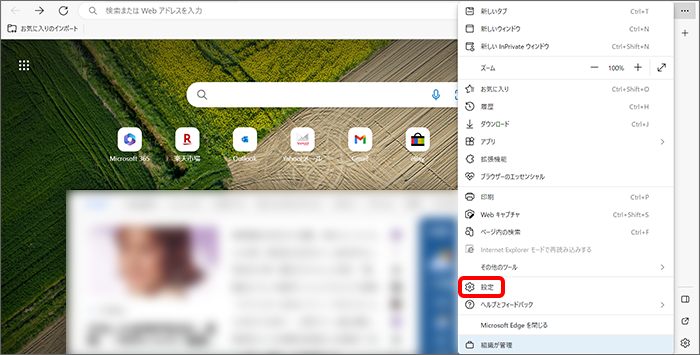 「設定」をクリック