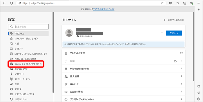 「Cookieとサイトのアクセス許可」をクリック