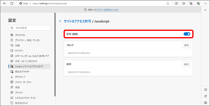 「許可（推奨）」をオン