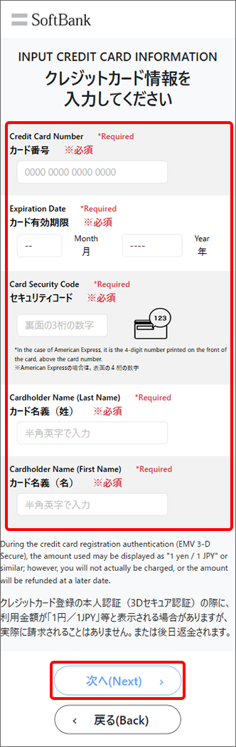 今後お支払いをご希望するクレジットカードの情報を入力し、「次へ(Next)」