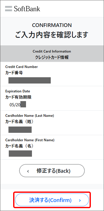 「決済する(Confirm)」をタップ