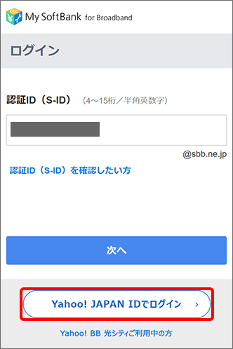 「Yahoo! JAPAN IDでログイン」をタップ