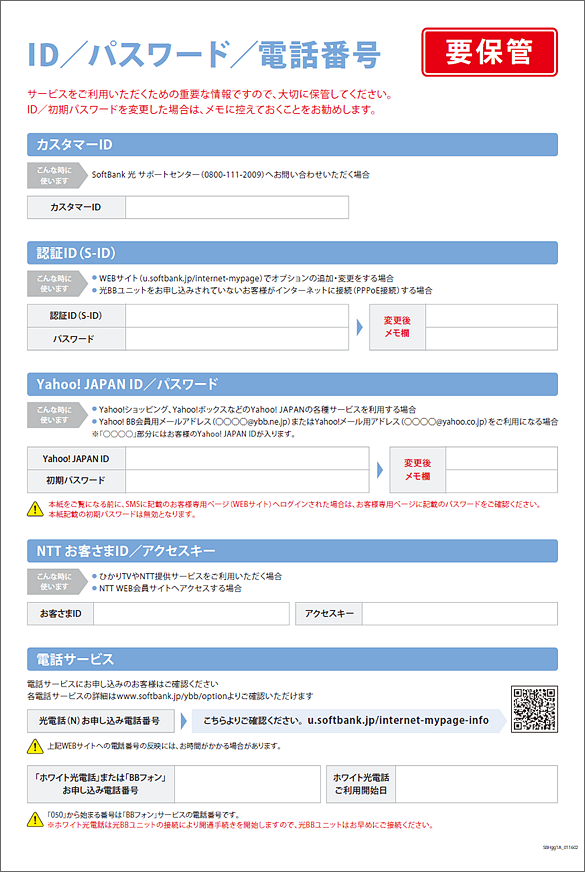 Softbank 光 Softbank Air 契約内容を確認する方法を教えてください よくあるご質問 Faq サポート ソフトバンク