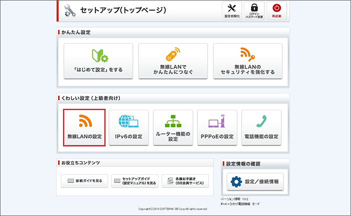 「無線LANの設定」をクリック