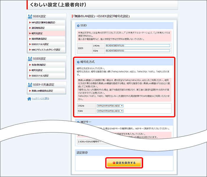 「暗号化方式」の項目で「WPA(PSK:TKIP)」に変更し、「設定を保存する」をクリック