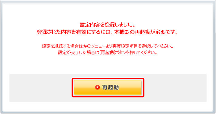「再起動」をクリック