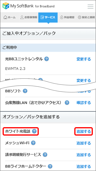 「追加する」をタップ