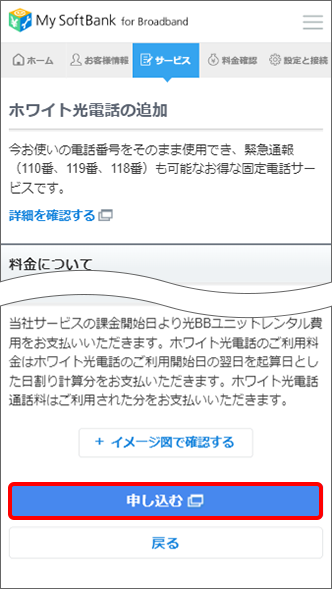 「申し込む」をタップ