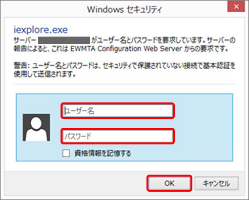 「ユーザー名」と「パスワード」を入力し「OK」をクリック