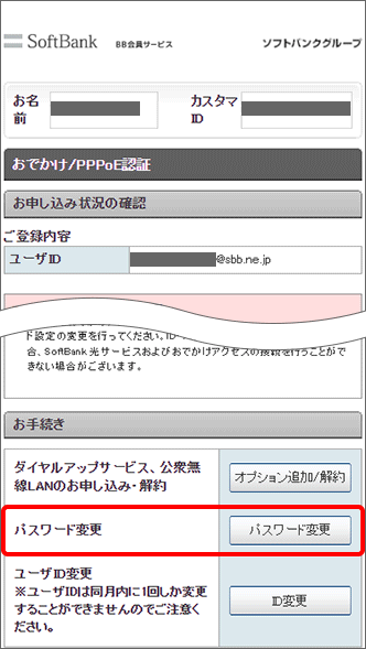 「パスワード変更」の「パスワード変更」をタップしお手続き