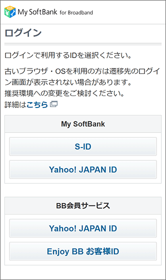 My SoftBankログイン画面より「S-ID」または「Yahoo! JAPAN ID」をタップし、ログイン（お手元にご用意可能なIDを選択してください）