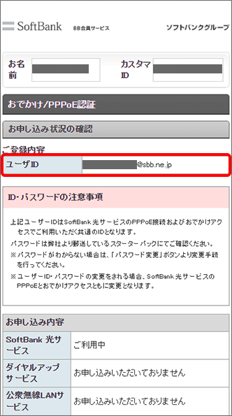 「ユーザID」の欄が「認証ID（S-ID）」なので確認する
