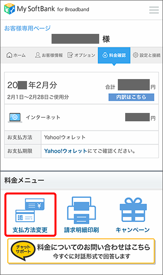 月額料金が請求されるタイミングはいつですか Softbank 光 Softbank Air おうちのでんわ よくあるご質問 Faq サポート ソフトバンク