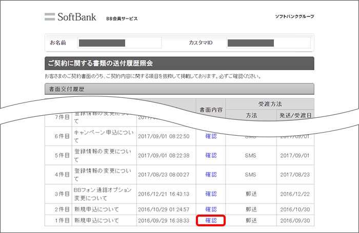 「確認」をクリックし、送付された書面をご確認