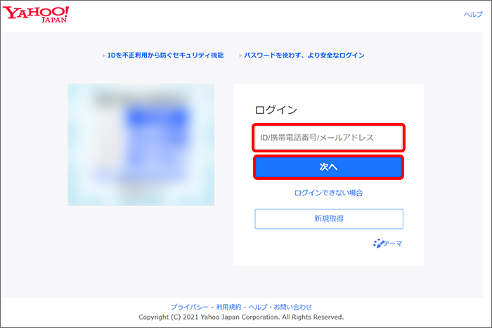 Yahoo! JAPAN IDとパスワードでログイン