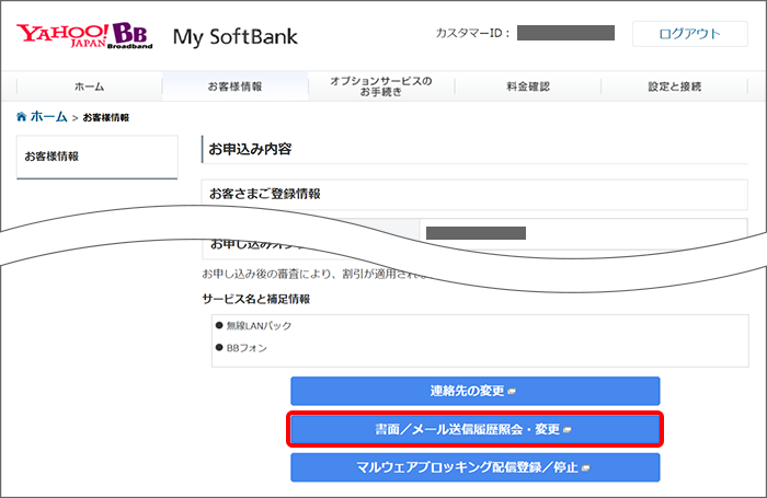 「書面/メール送信履歴照会・変更」をクリック